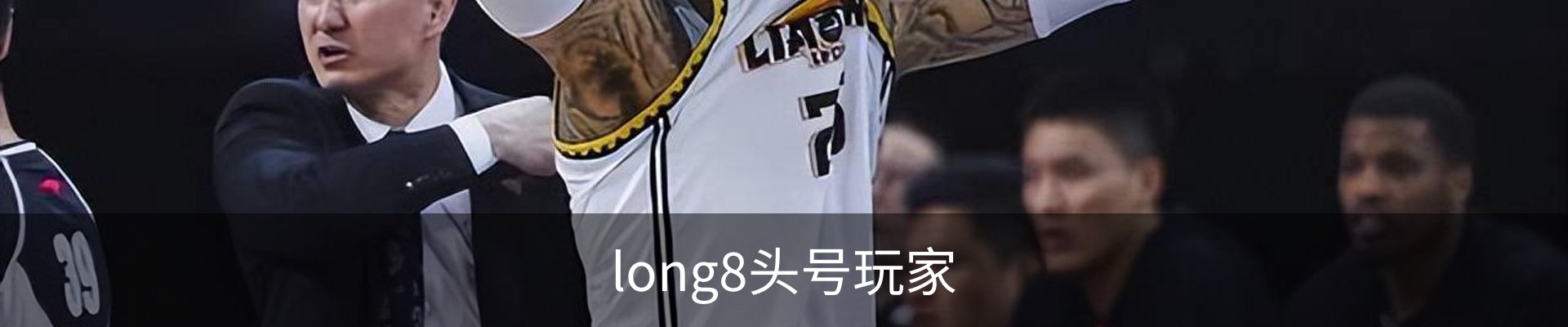 龙八-long8头号玩家·唯一官网